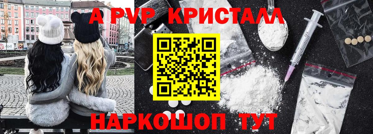 A PVP кристаллы  Вход с VPN  Пугачёв  A PVP  А ПВП мука 