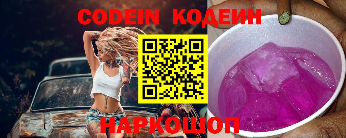 Пугачёв  Кодеин напиток Lean (лин)  Кодеиновый сироп Lean напиток Lean (лин)  Вход с VPN 
