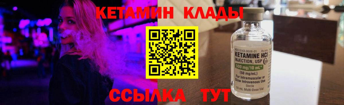 КЕТАМИН VHQ  КЕТАМИН ketamine  Вход с VPN  Пугачёв 