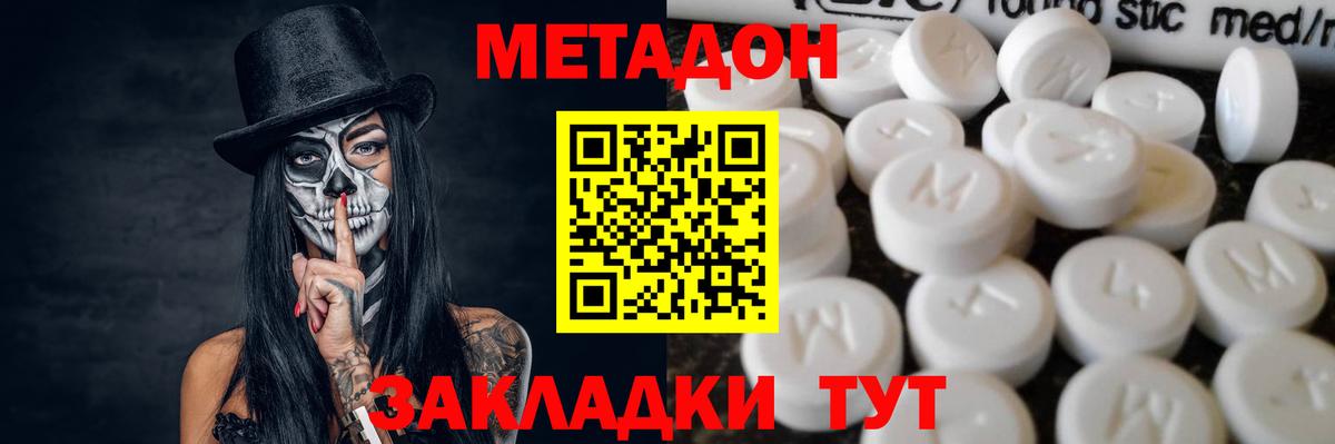 Пугачёв  МЕТАДОН кристалл  Метадон белоснежный  Вход с VPN 